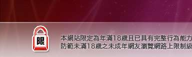 辣妹情色聯盟本網站限定年滿18歲方可瀏覽